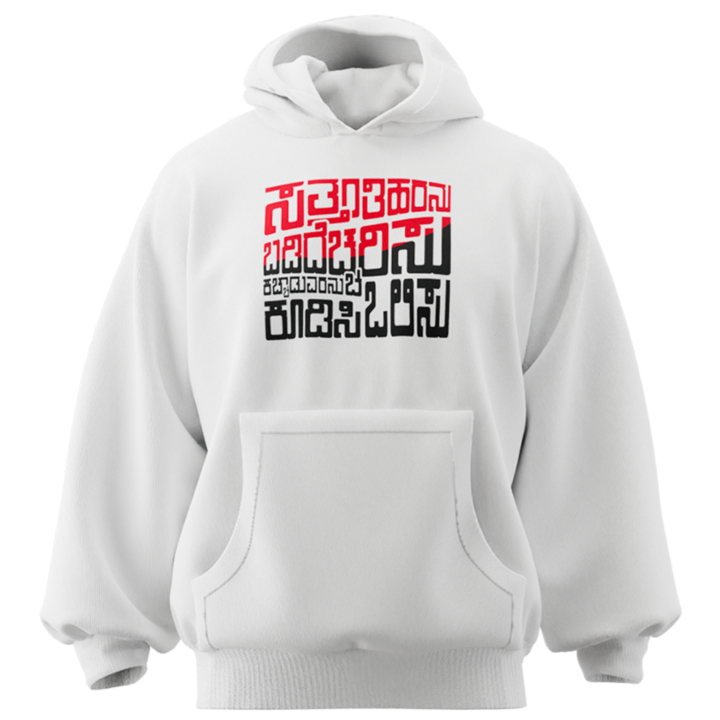 Sattantiharanu Hoodie